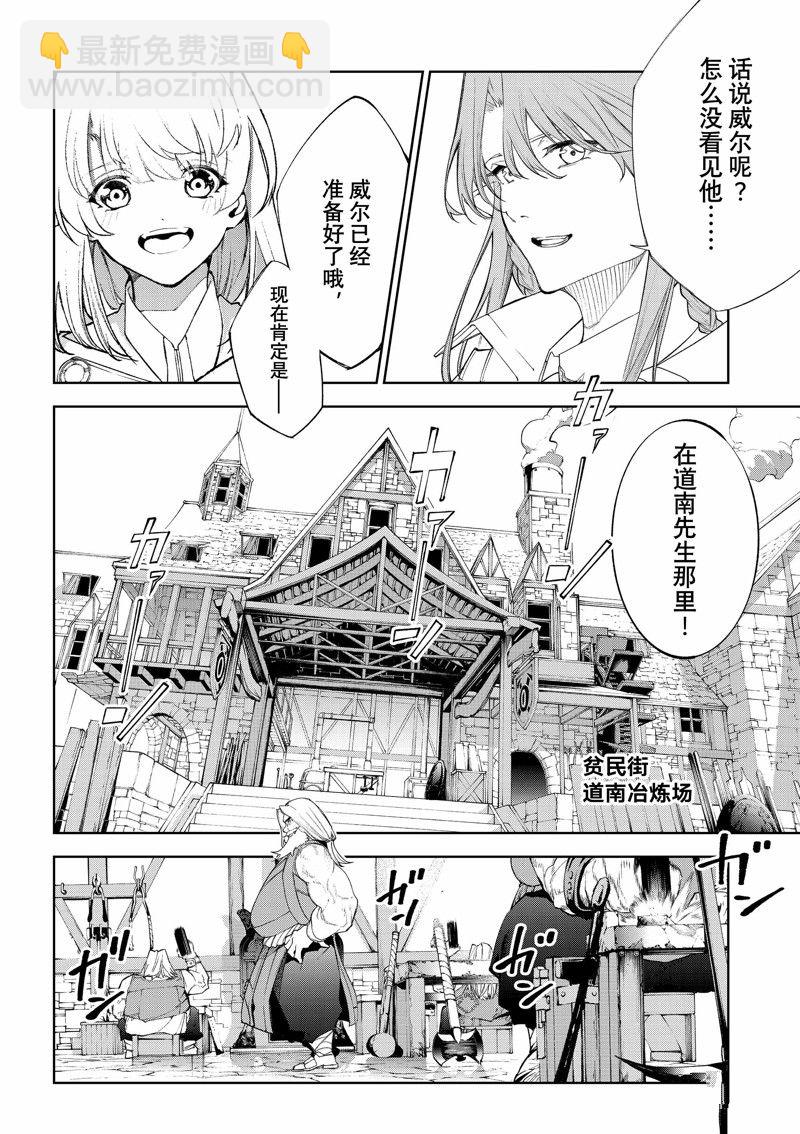 《杖与剑的Wistoria》第31话 第10页