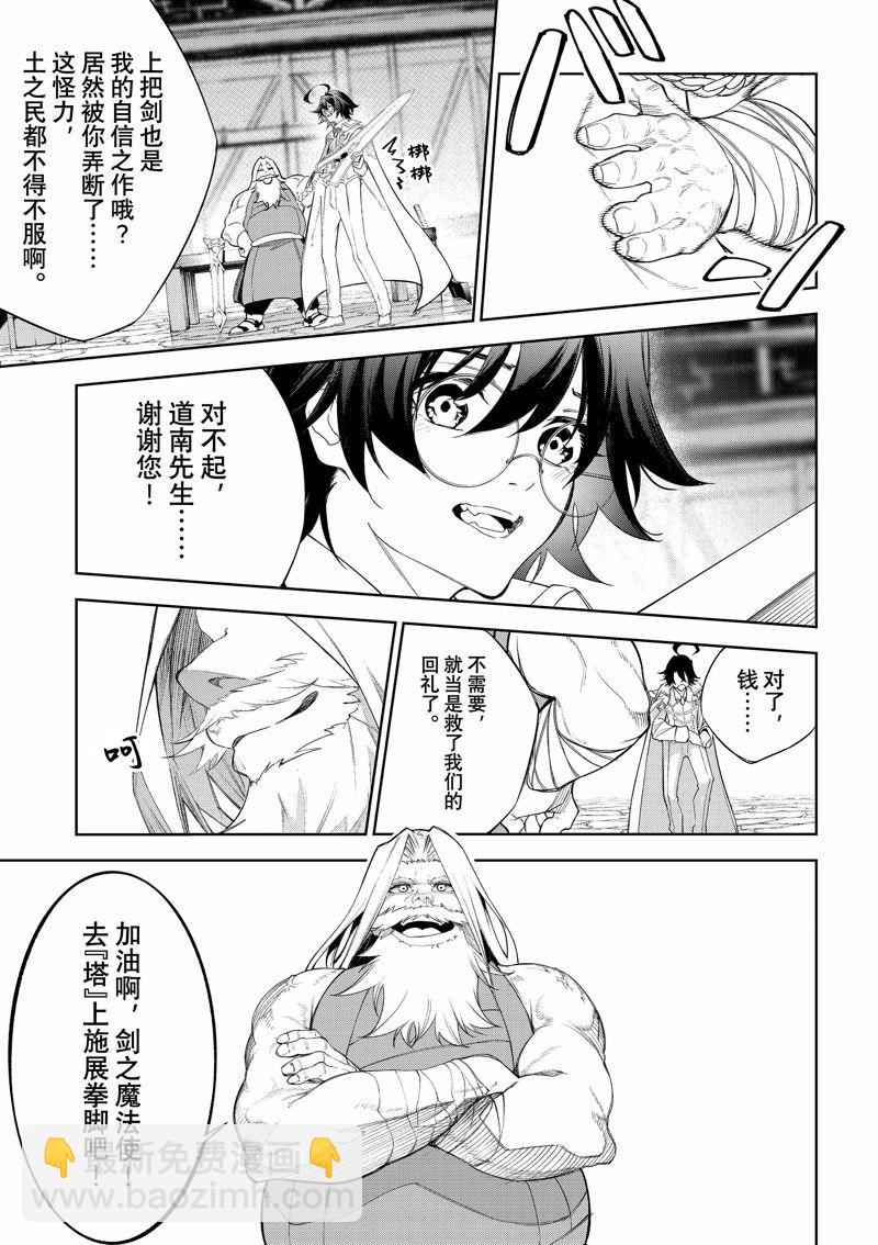 《杖与剑的Wistoria》第31话 第13页