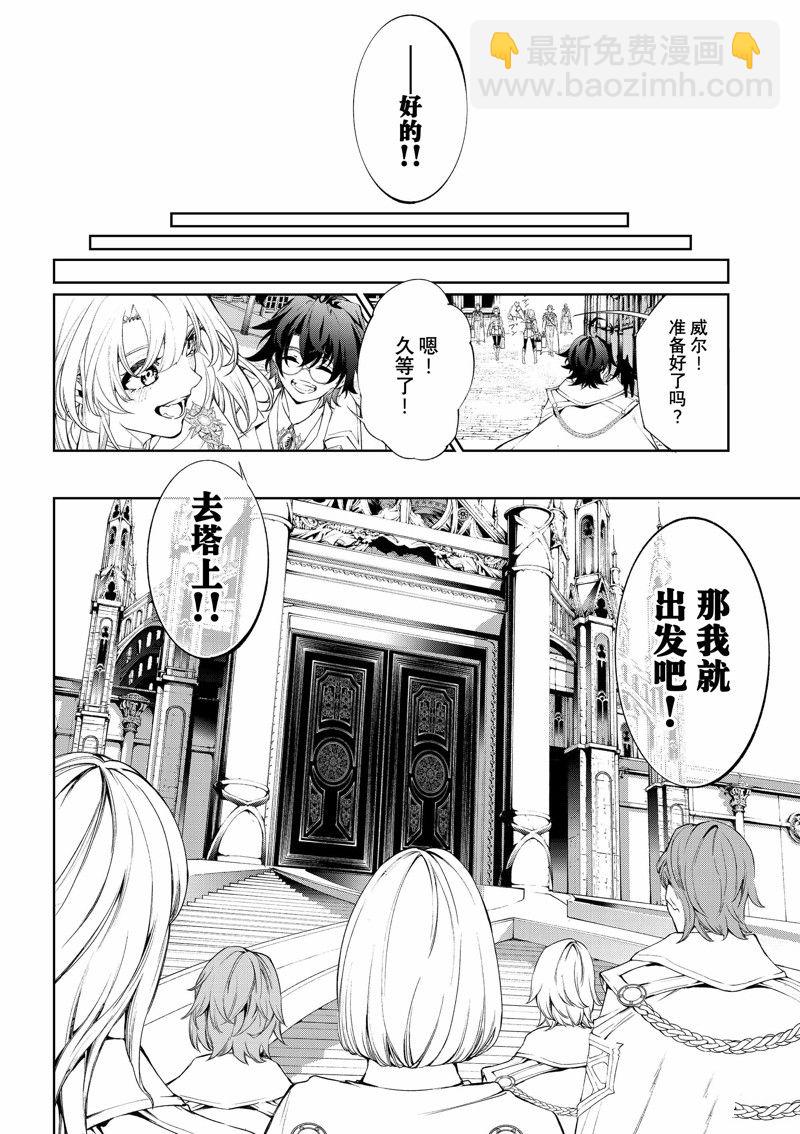《杖与剑的Wistoria》第31话 第14页