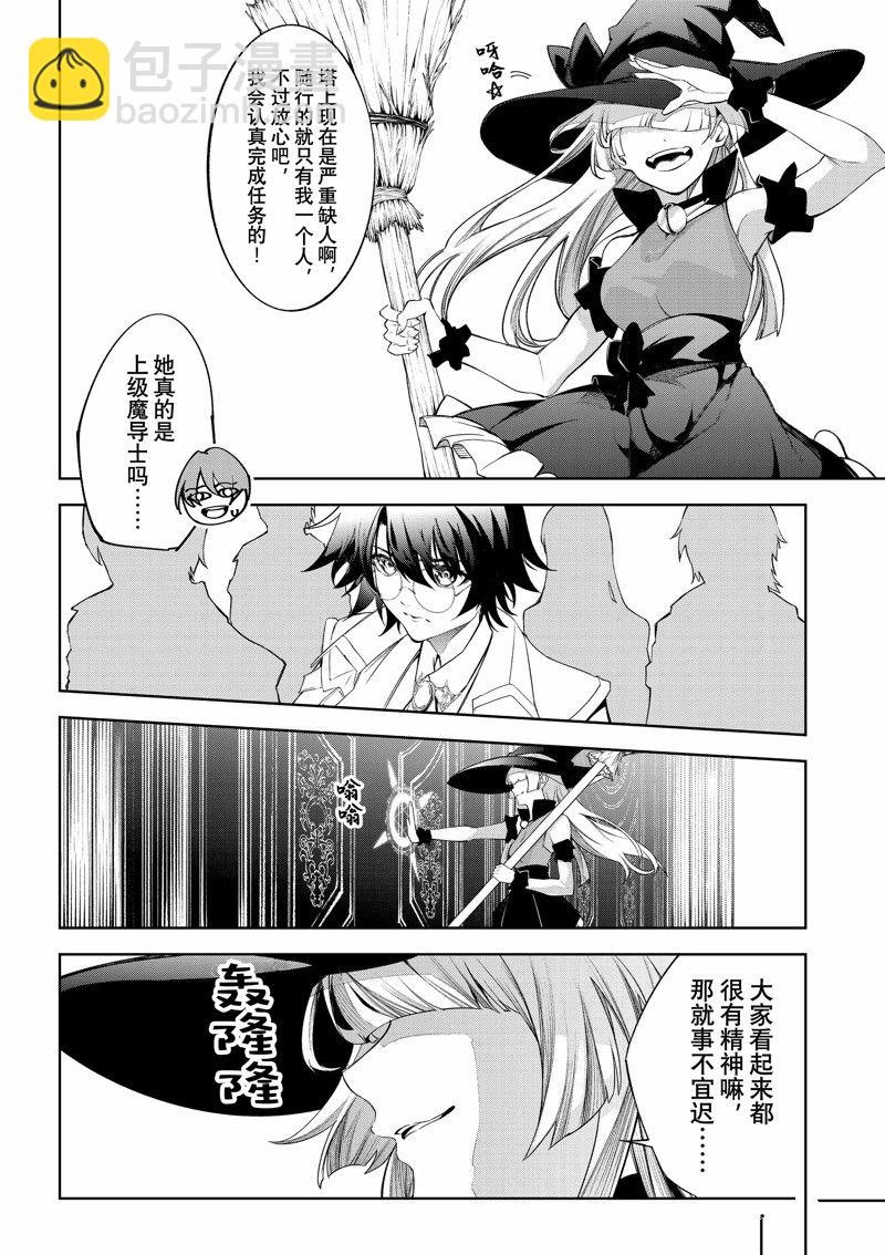 《杖与剑的Wistoria》第31话 第16页