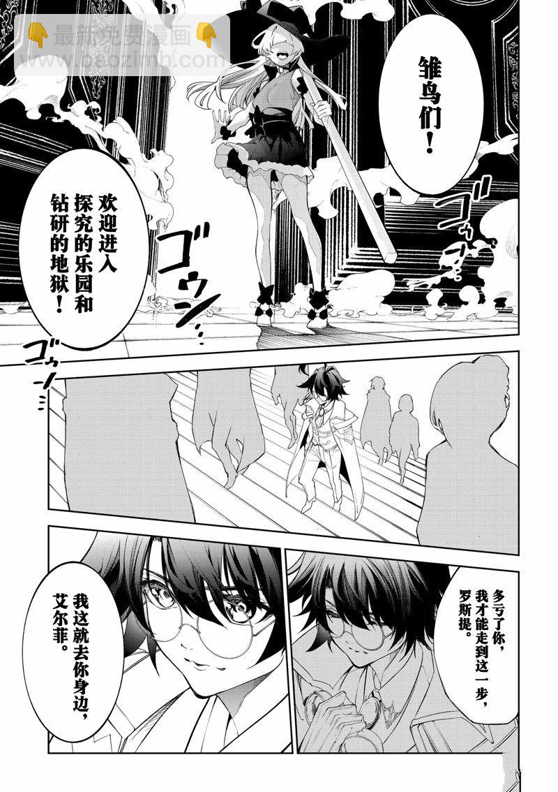《杖与剑的Wistoria》第31话 第17页