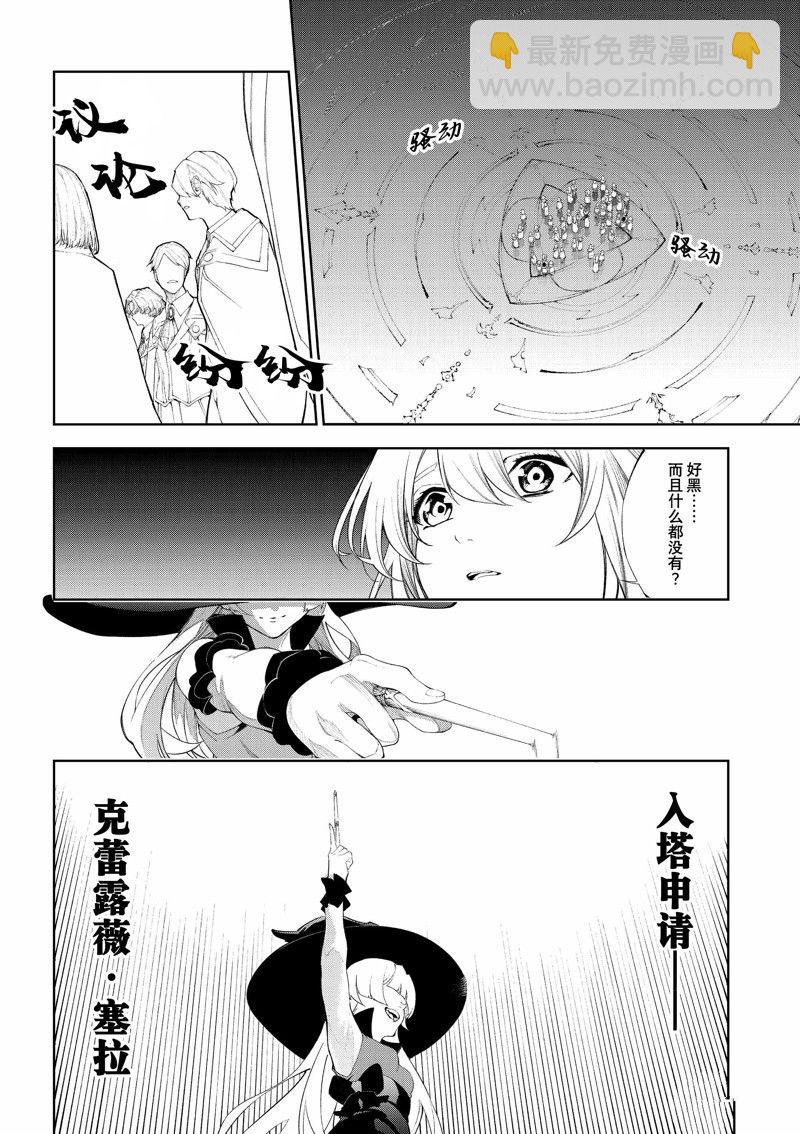 《杖与剑的Wistoria》第31话 第18页