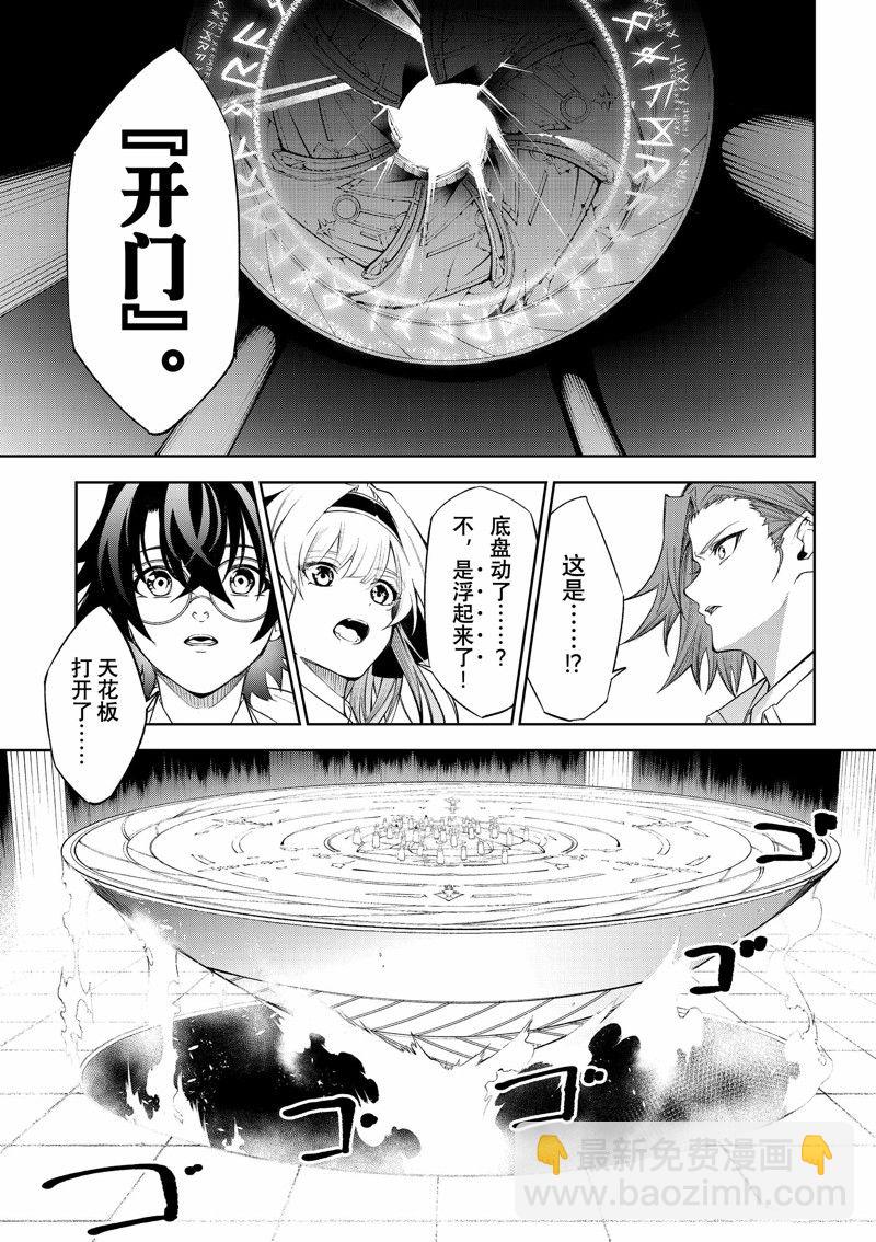 《杖与剑的Wistoria》第31话 第19页