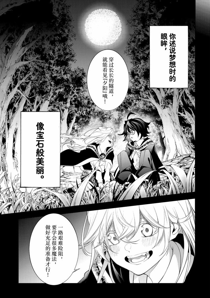 《杖与剑的Wistoria》第31话 第1页