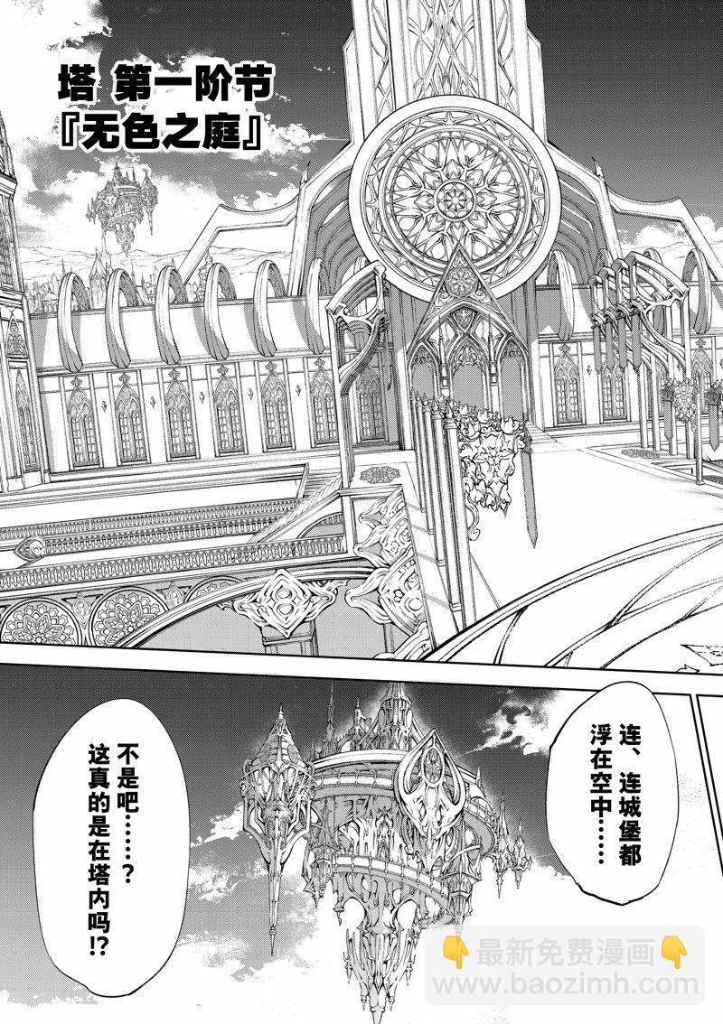 《杖与剑的Wistoria》第31话 第21页