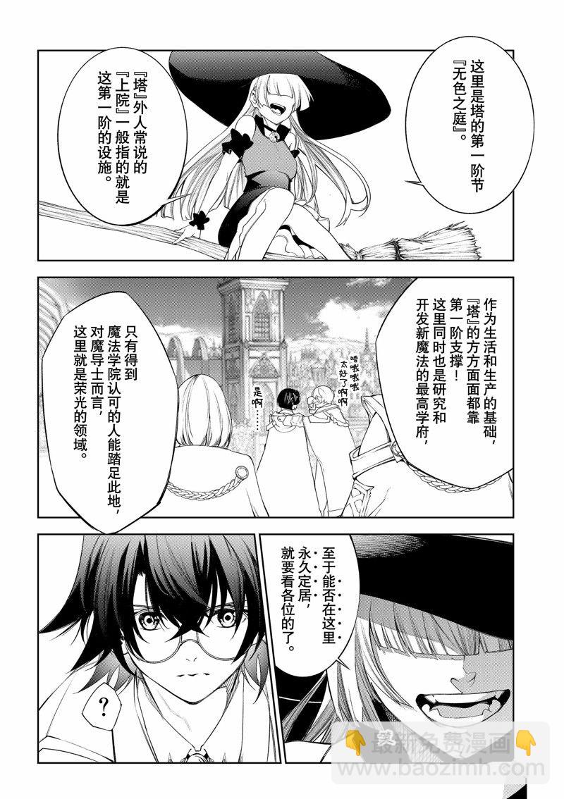《杖与剑的Wistoria》第31话 第22页