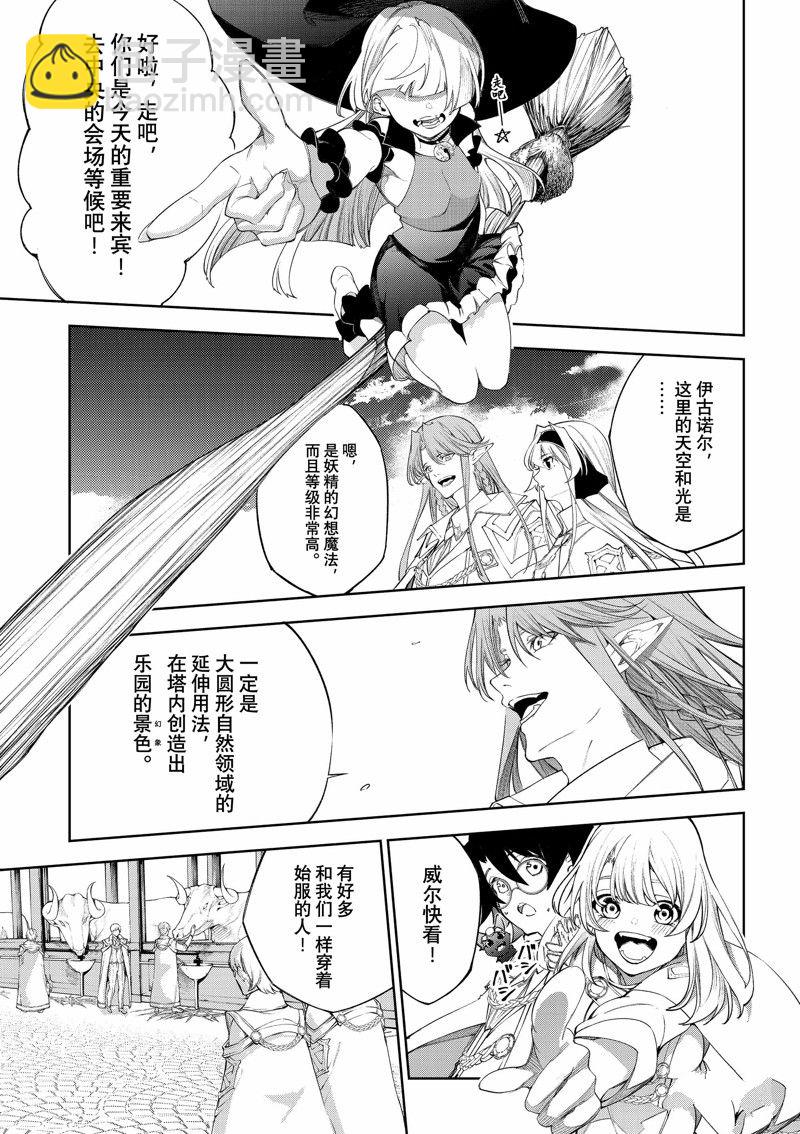 《杖与剑的Wistoria》第31话 第23页