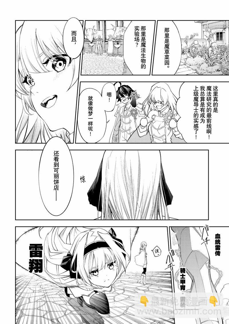 《杖与剑的Wistoria》第31话 第24页
