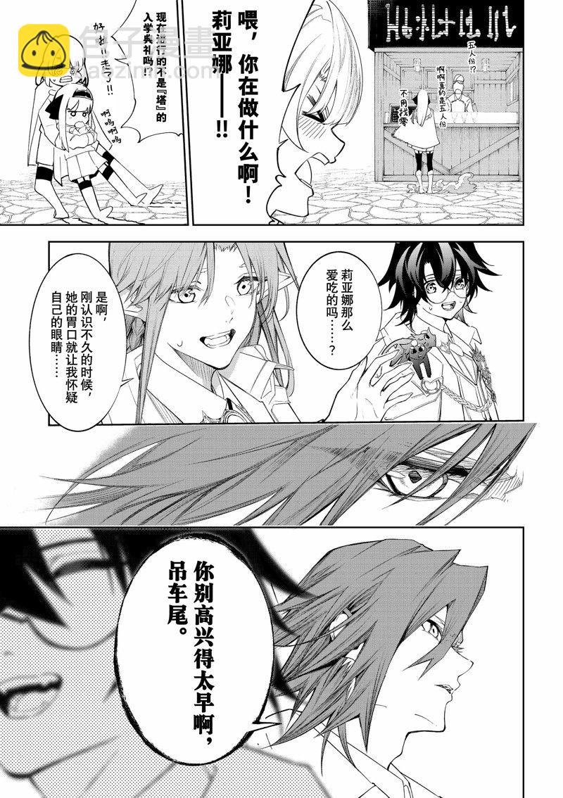 《杖与剑的Wistoria》第31话 第25页