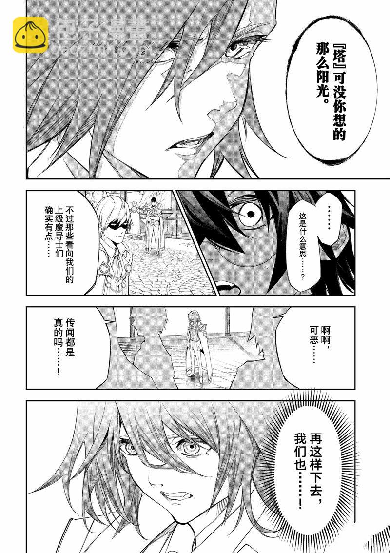 《杖与剑的Wistoria》第31话 第26页