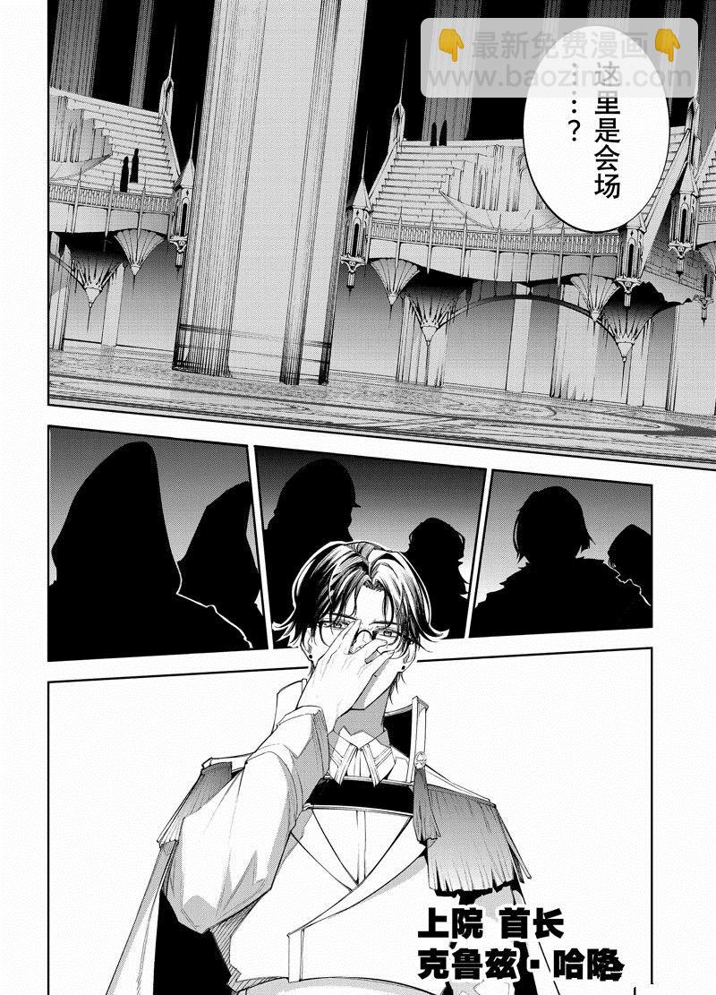 《杖与剑的Wistoria》第31话 第28页