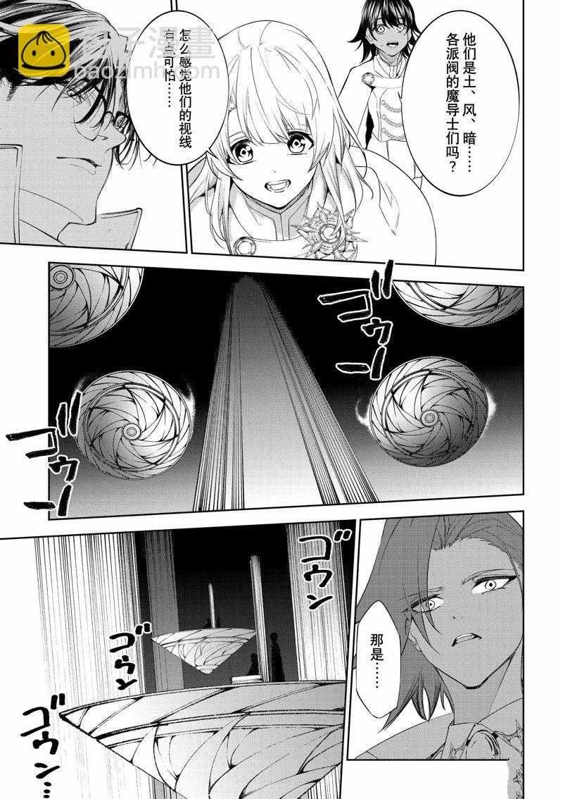 《杖与剑的Wistoria》第31话 第29页