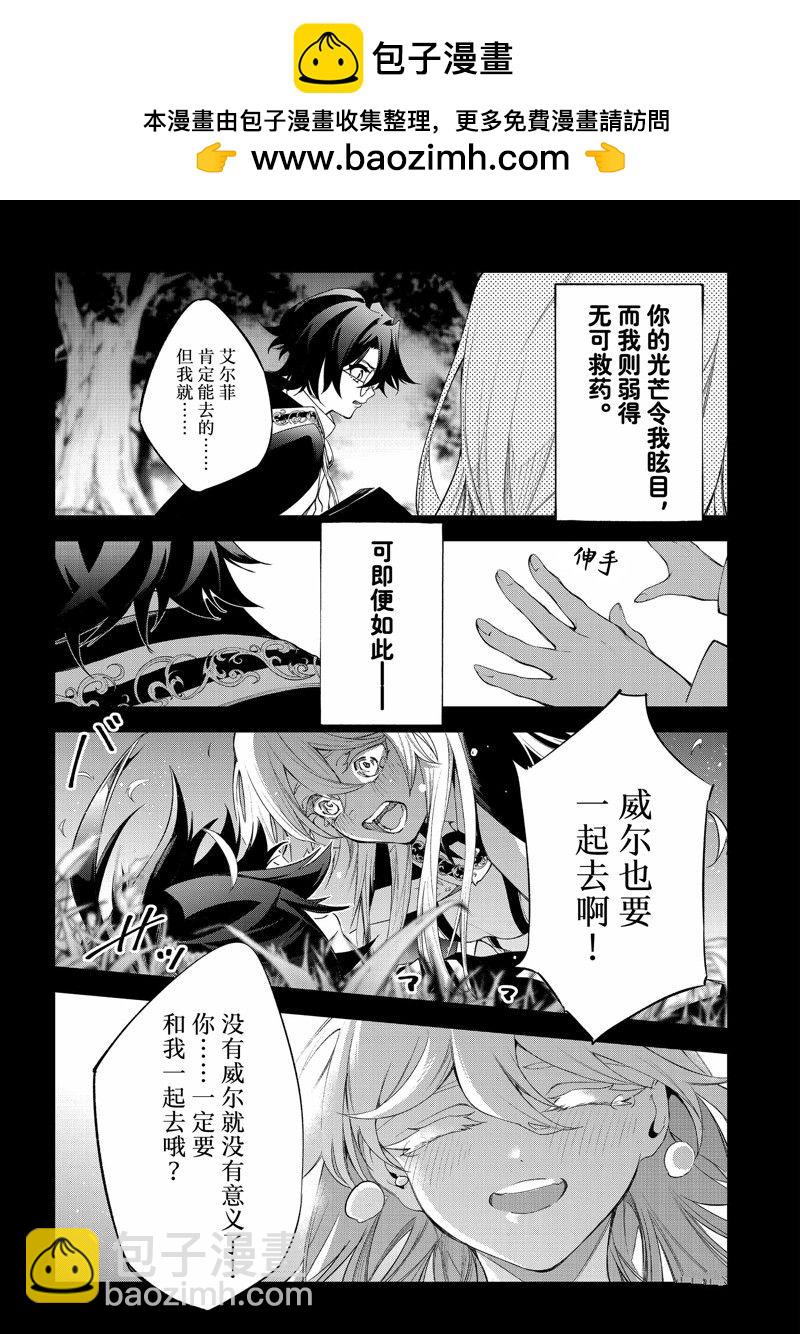 《杖与剑的Wistoria》第31话 第2页