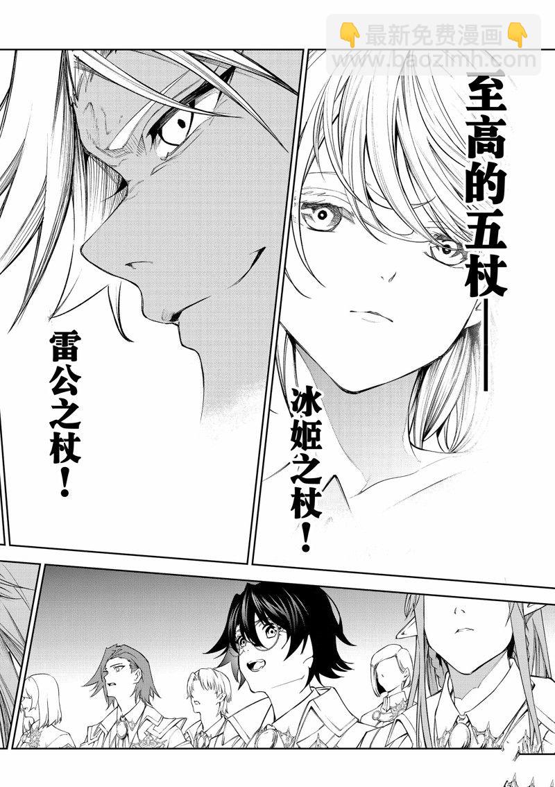 《杖与剑的Wistoria》第31话 第30页