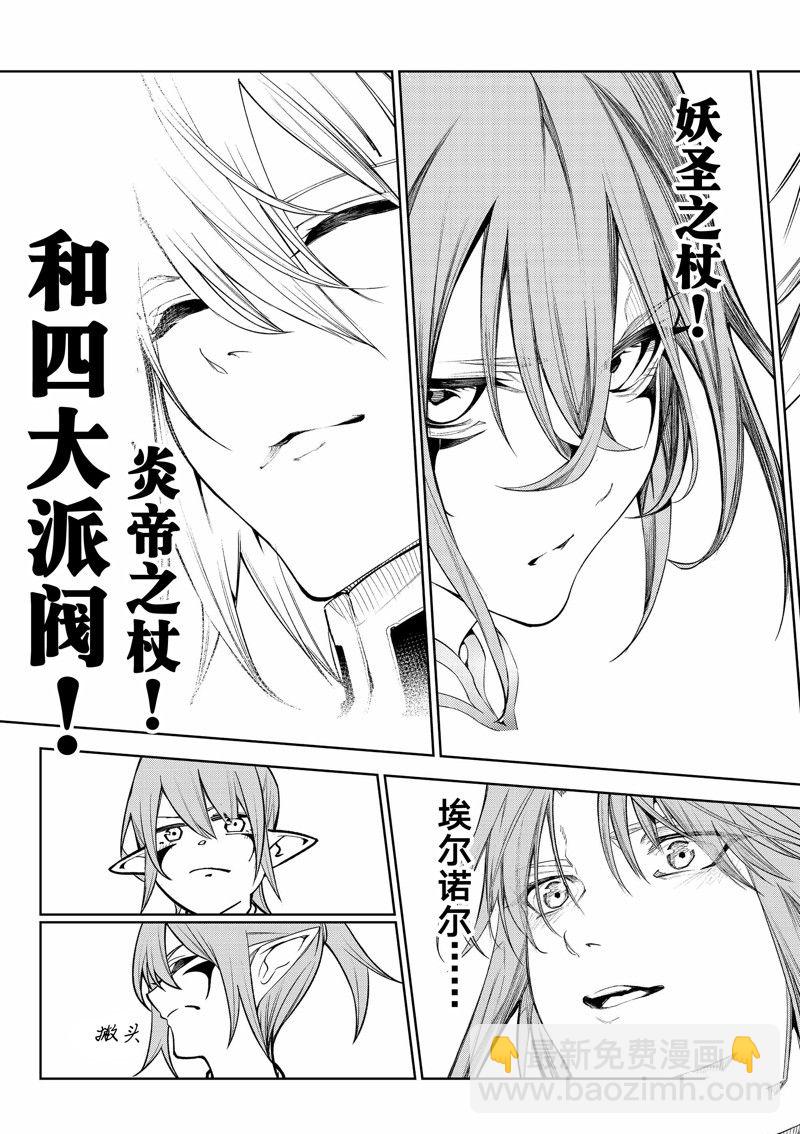 《杖与剑的Wistoria》第31话 第31页