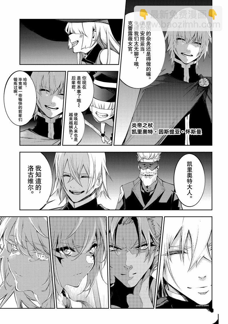 《杖与剑的Wistoria》第31话 第33页