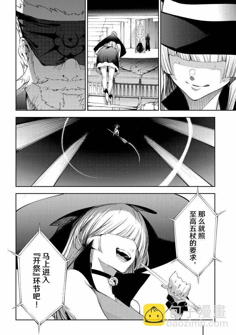 《杖与剑的Wistoria》第31话 第34页