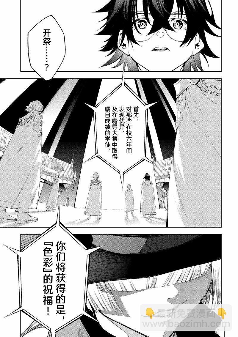 《杖与剑的Wistoria》第31话 第35页