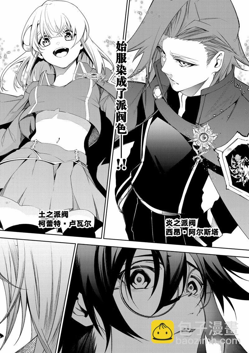 《杖与剑的Wistoria》第31话 第38页