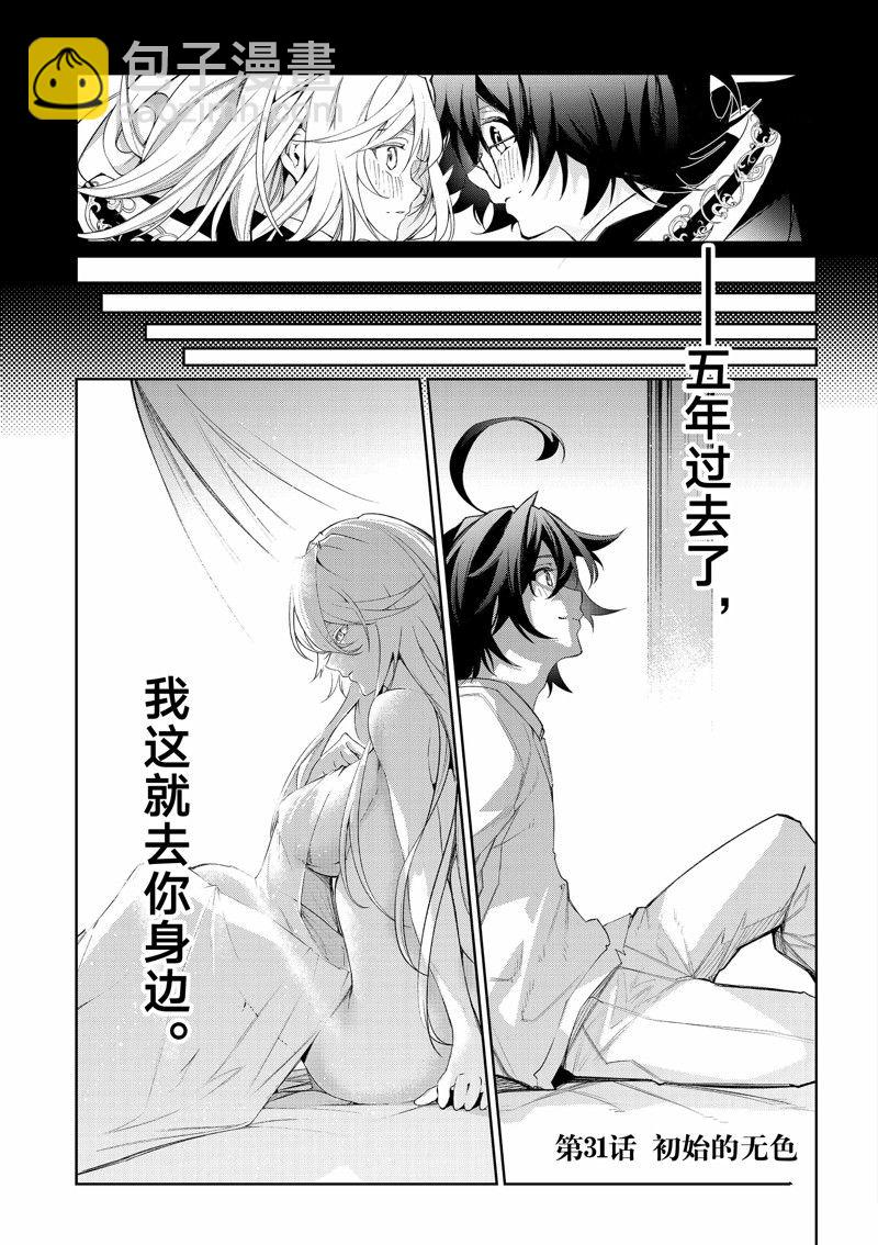 《杖与剑的Wistoria》第31话 第3页
