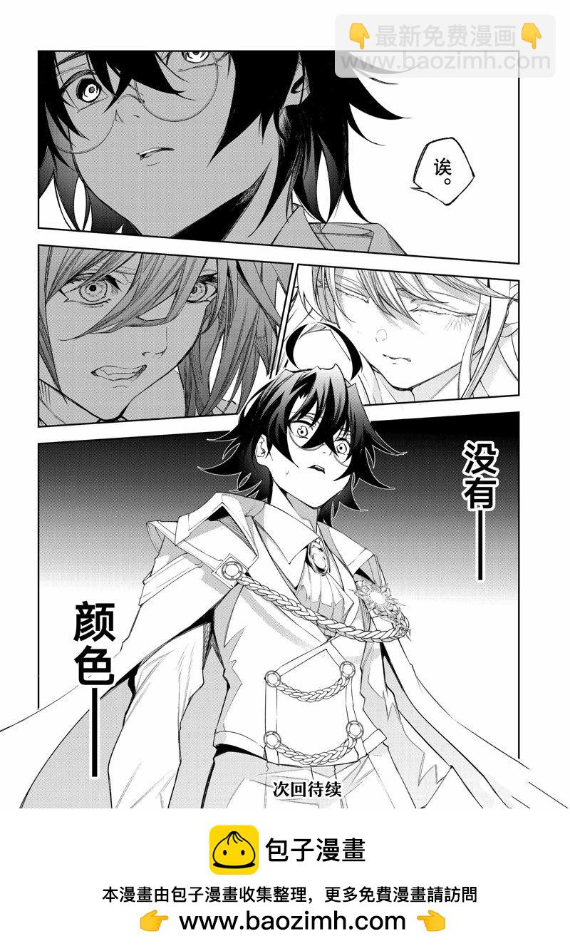 《杖与剑的Wistoria》第31话 第40页