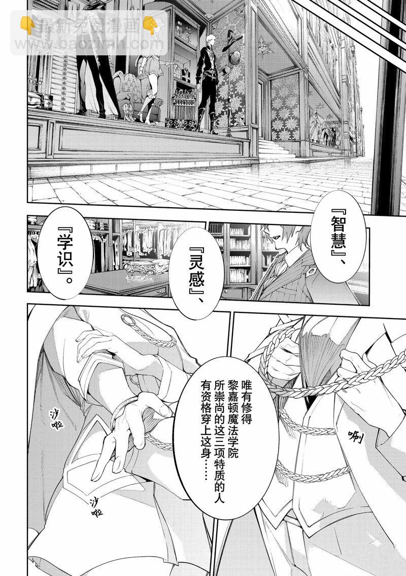 《杖与剑的Wistoria》第31话 第4页