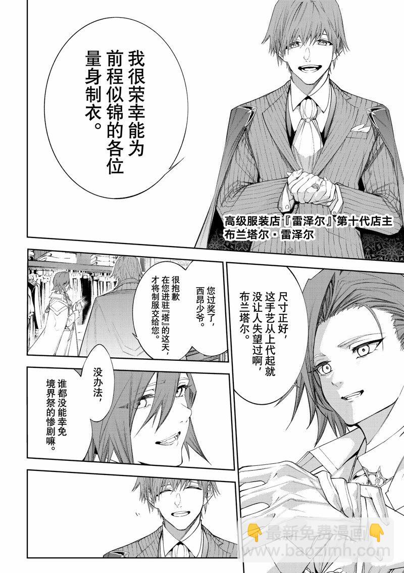 《杖与剑的Wistoria》第31话 第6页