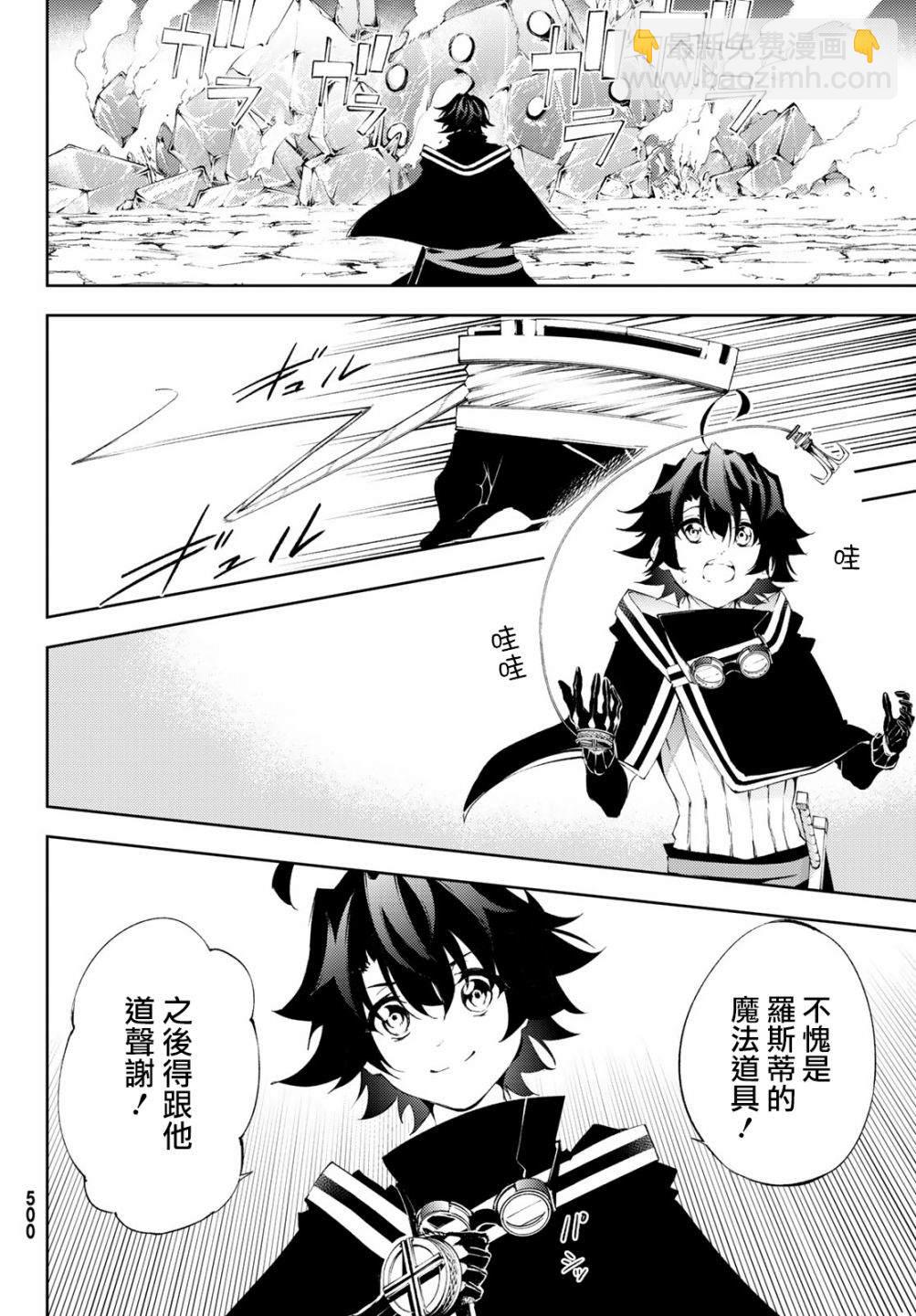 《杖与剑的Wistoria》第4话 Order&Watcher（2） 第14页