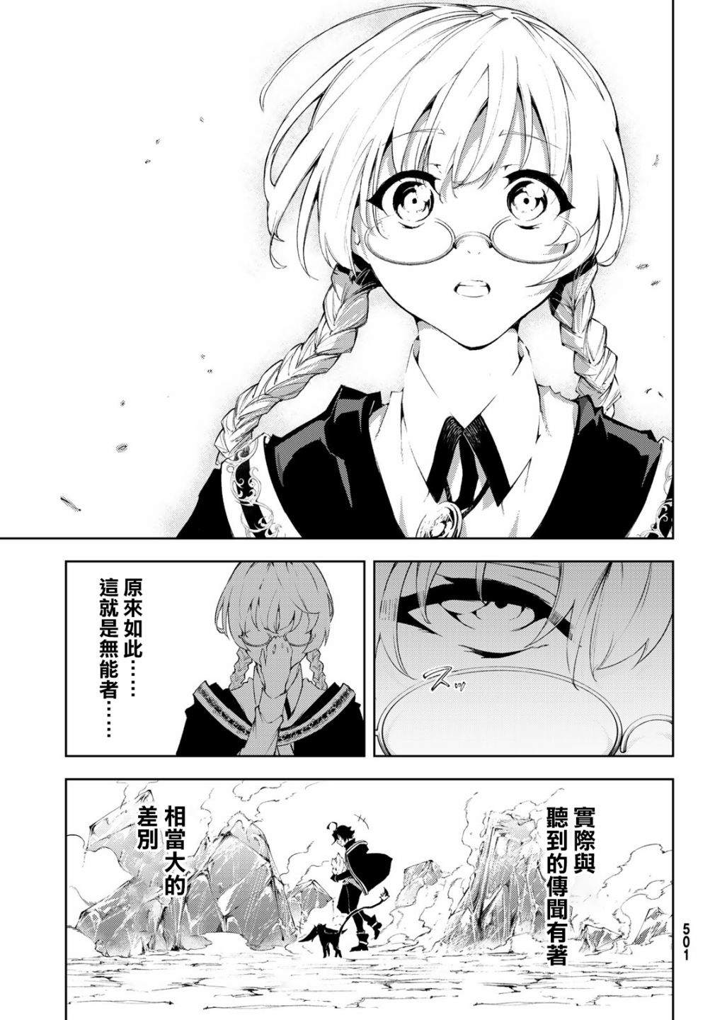 《杖与剑的Wistoria》第4话 Order&Watcher（2） 第15页