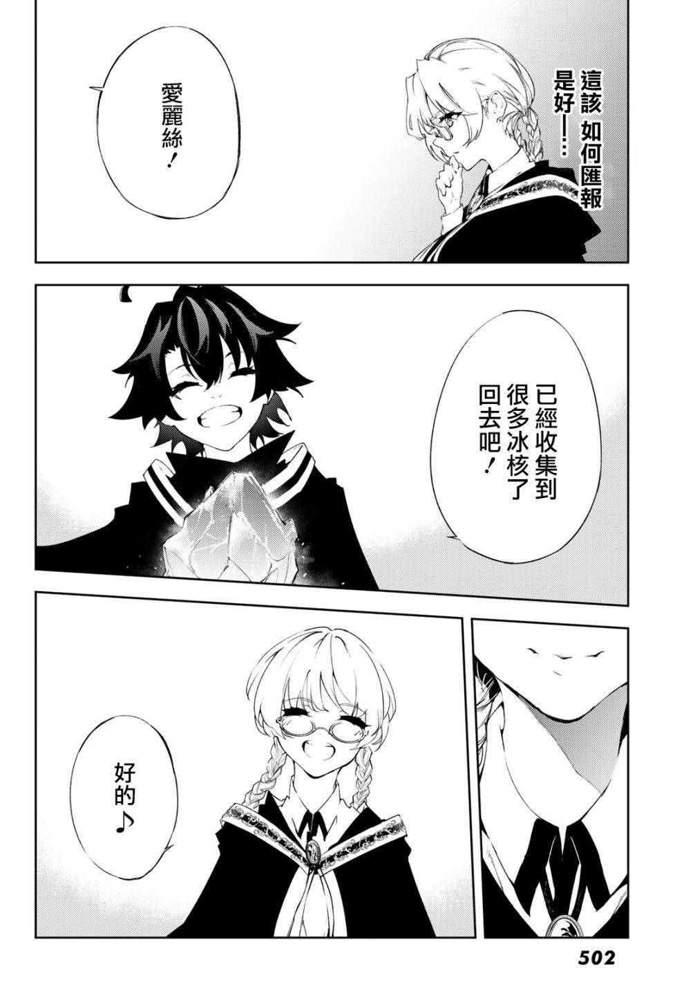 《杖与剑的Wistoria》第4话 Order&Watcher（2） 第16页