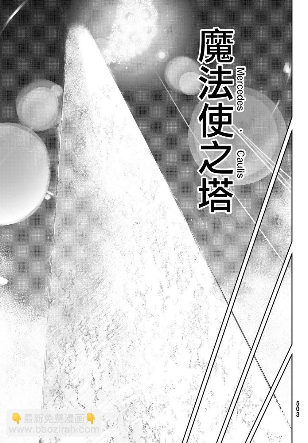 《杖与剑的Wistoria》第4话 Order&Watcher（2） 第17页