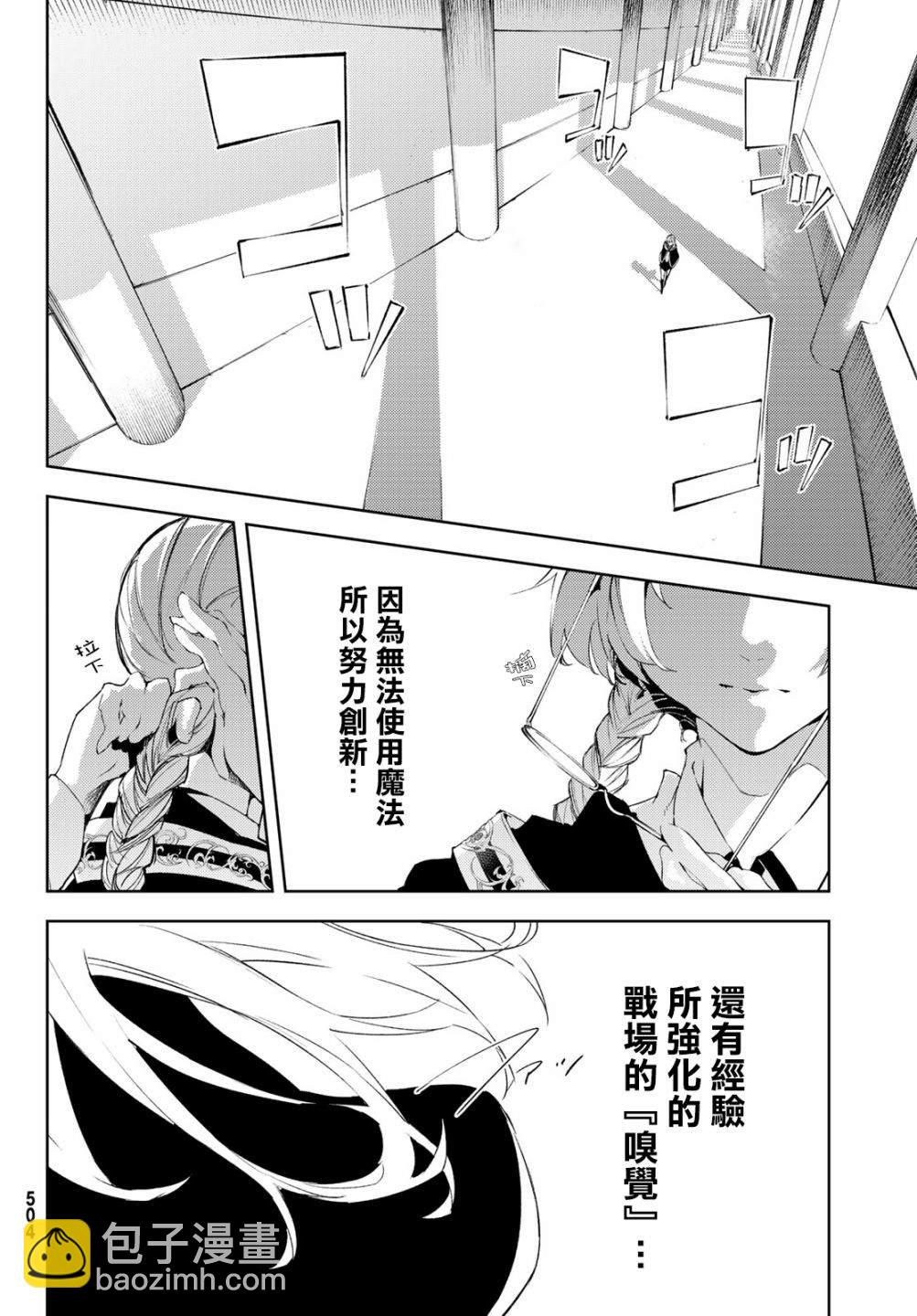 《杖与剑的Wistoria》第4话 Order&Watcher（2） 第18页