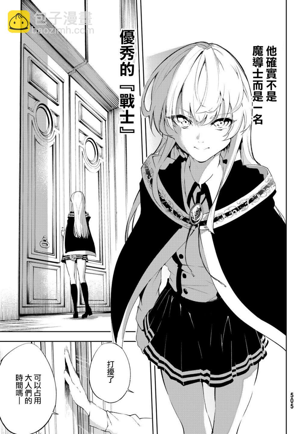 《杖与剑的Wistoria》第4话 Order&Watcher（2） 第19页