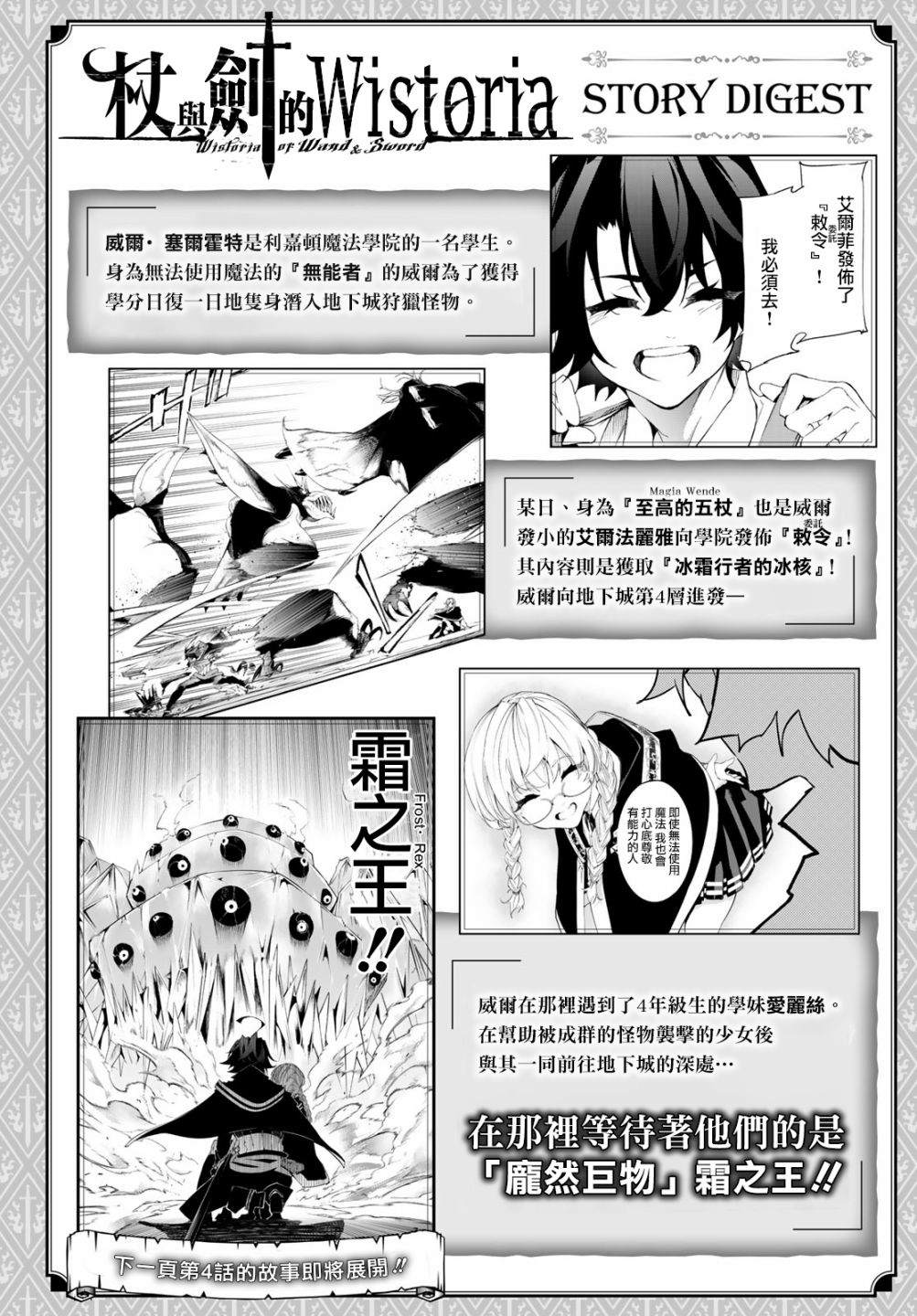 《杖与剑的Wistoria》第4话 Order&Watcher（2） 第1页