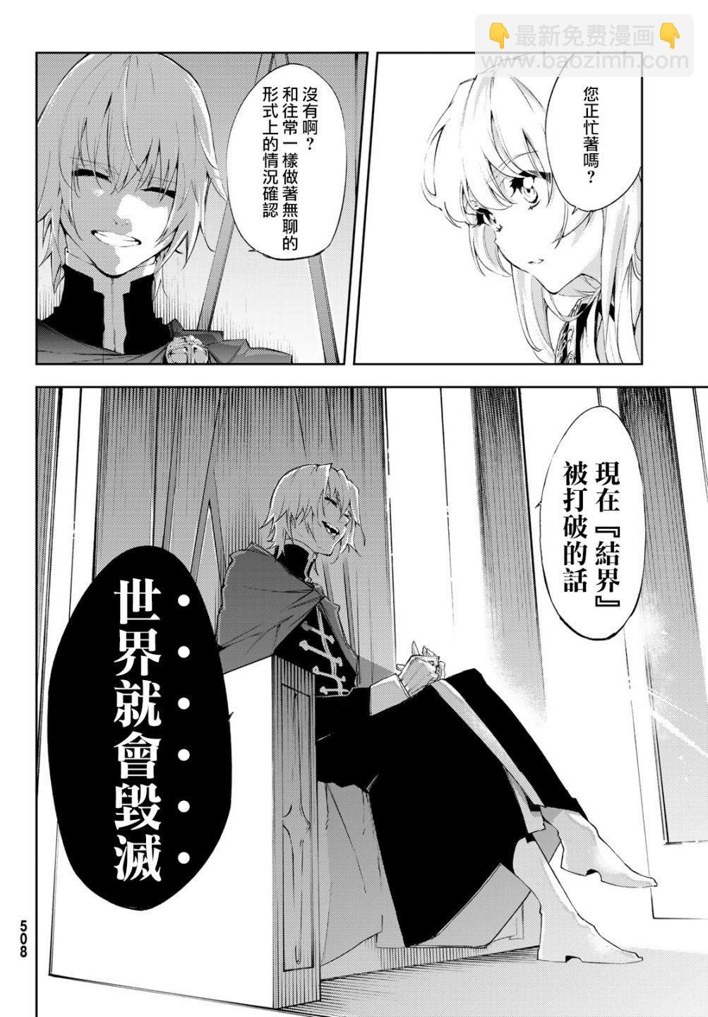 《杖与剑的Wistoria》第4话 Order&Watcher（2） 第21页