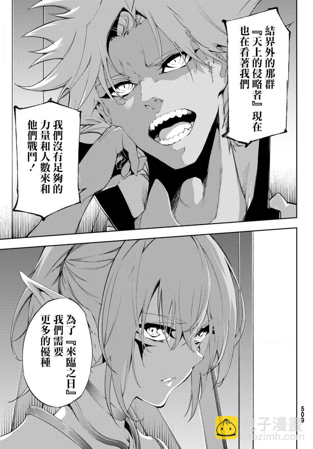 《杖与剑的Wistoria》第4话 Order&Watcher（2） 第22页