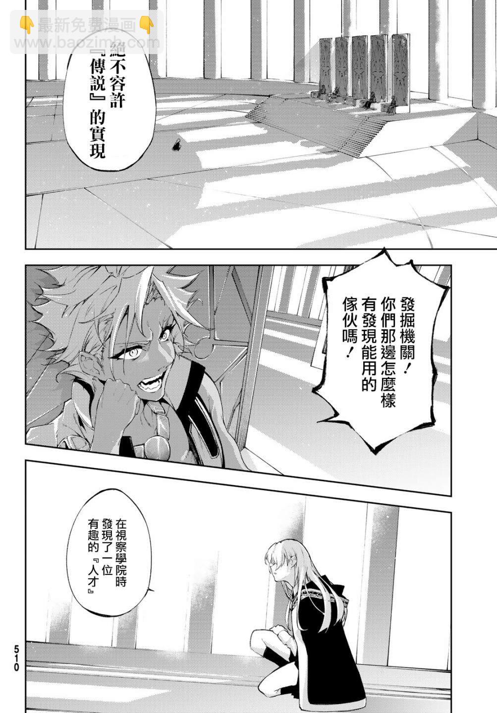 《杖与剑的Wistoria》第4话 Order&Watcher（2） 第23页
