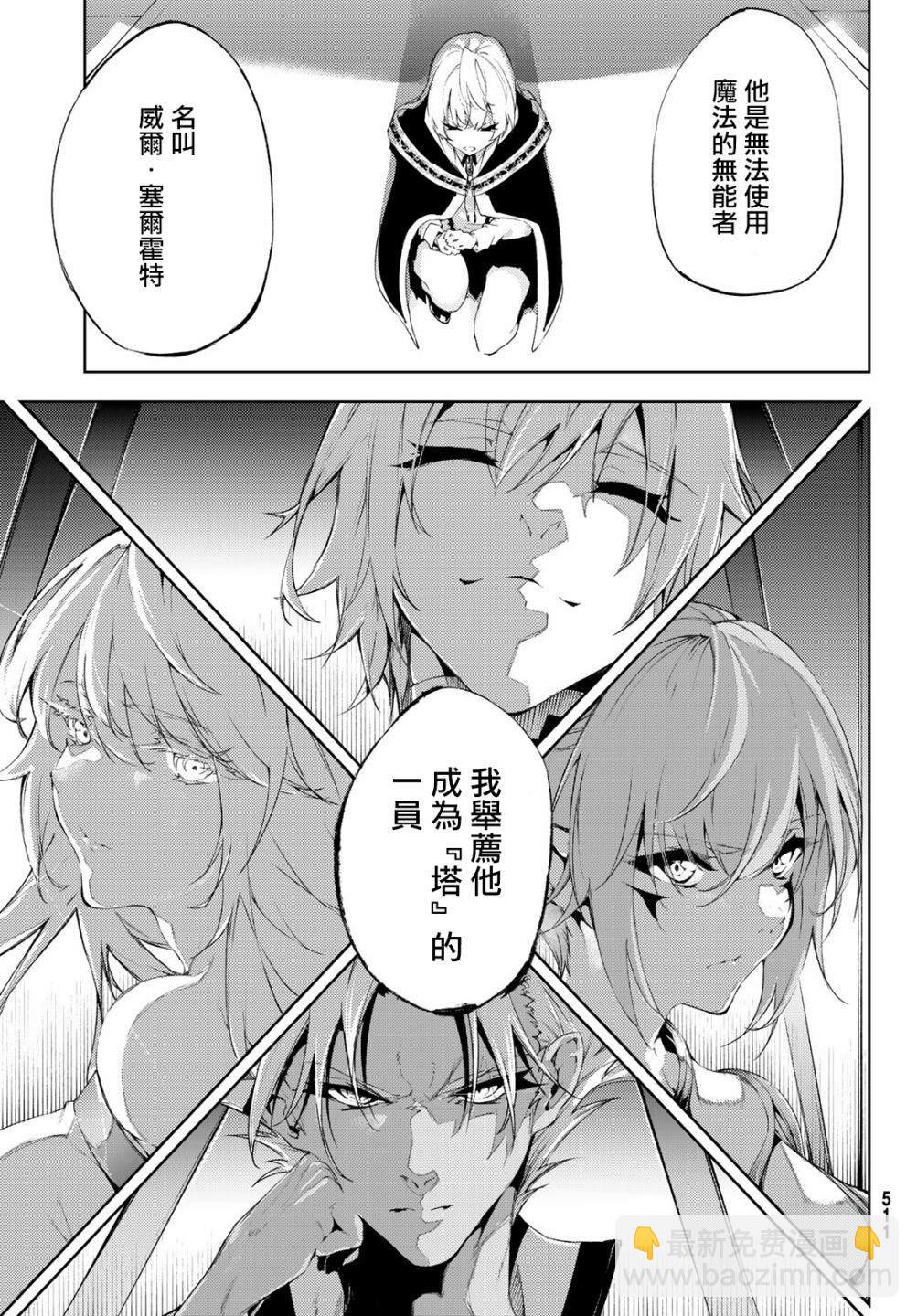 《杖与剑的Wistoria》第4话 Order&Watcher（2） 第24页