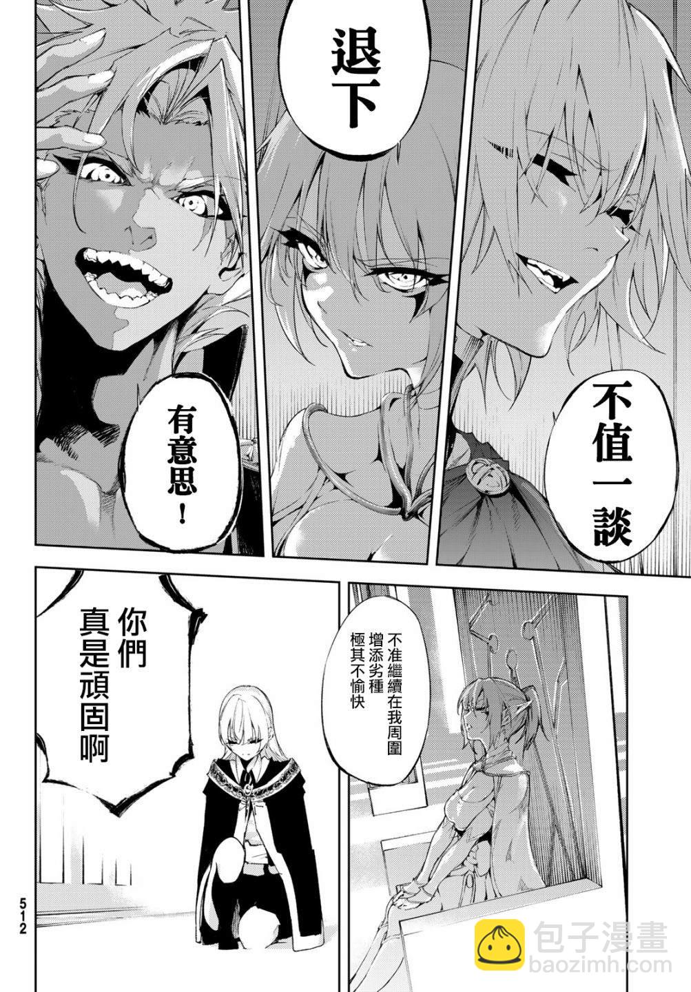 《杖与剑的Wistoria》第4话 Order&Watcher（2） 第25页
