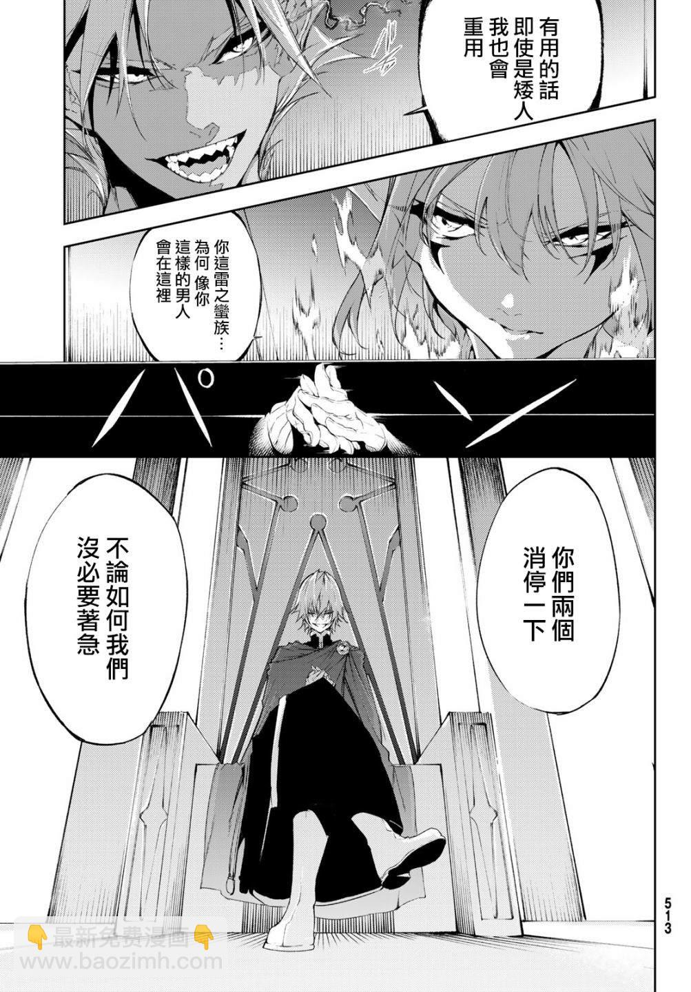 《杖与剑的Wistoria》第4话 Order&Watcher（2） 第26页