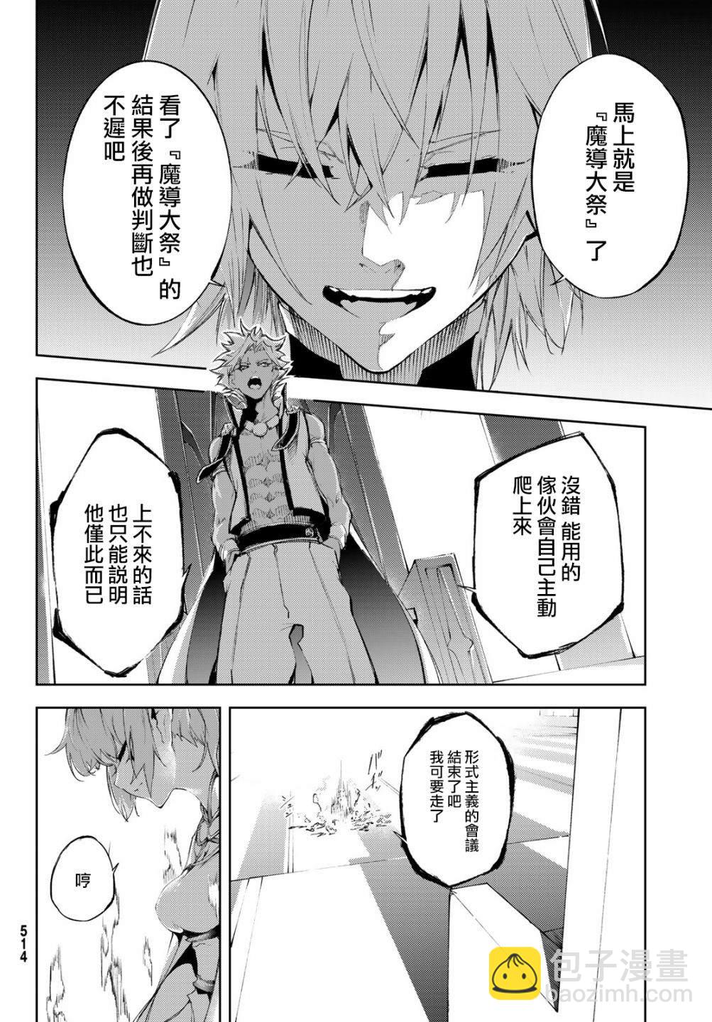 《杖与剑的Wistoria》第4话 Order&Watcher（2） 第27页