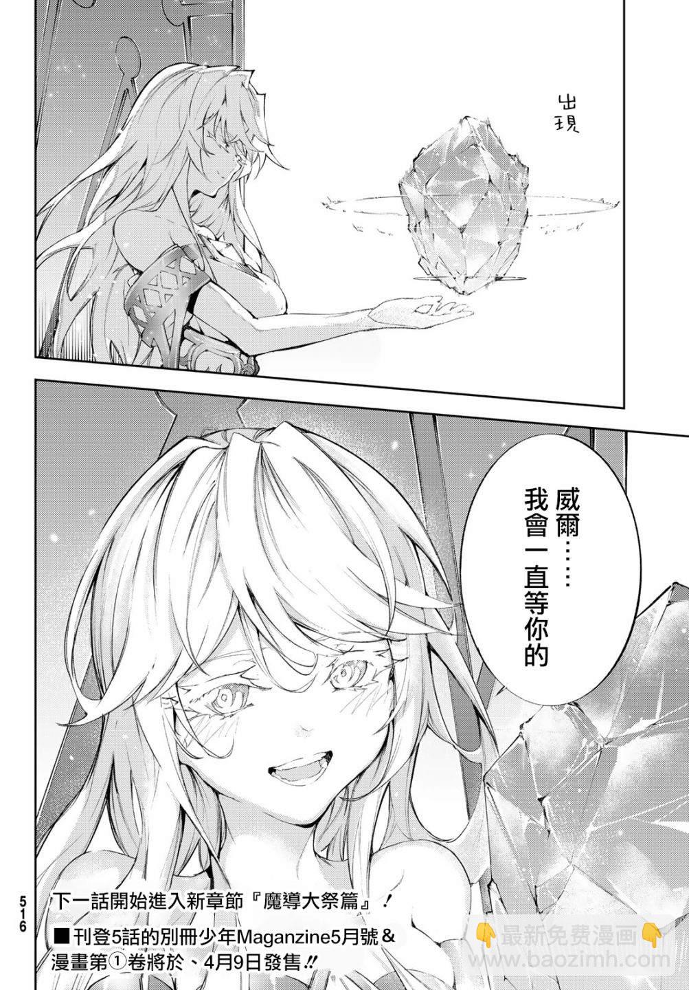 《杖与剑的Wistoria》第4话 Order&Watcher（2） 第29页