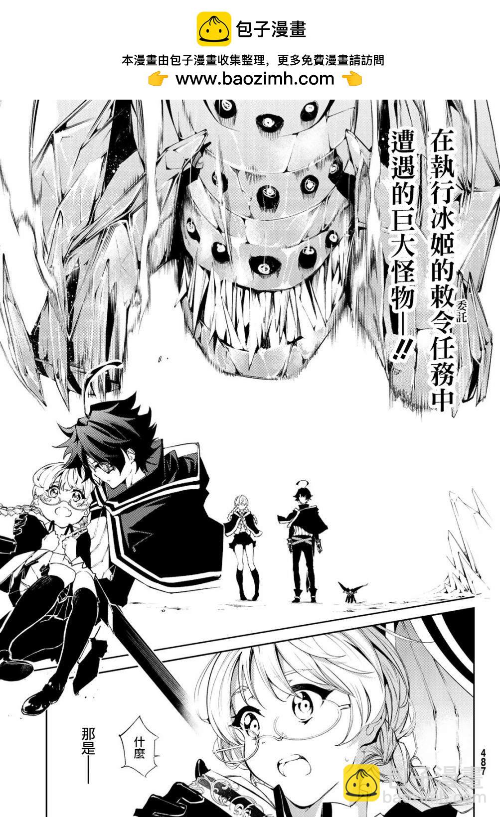 《杖与剑的Wistoria》第4话 Order&Watcher（2） 第2页