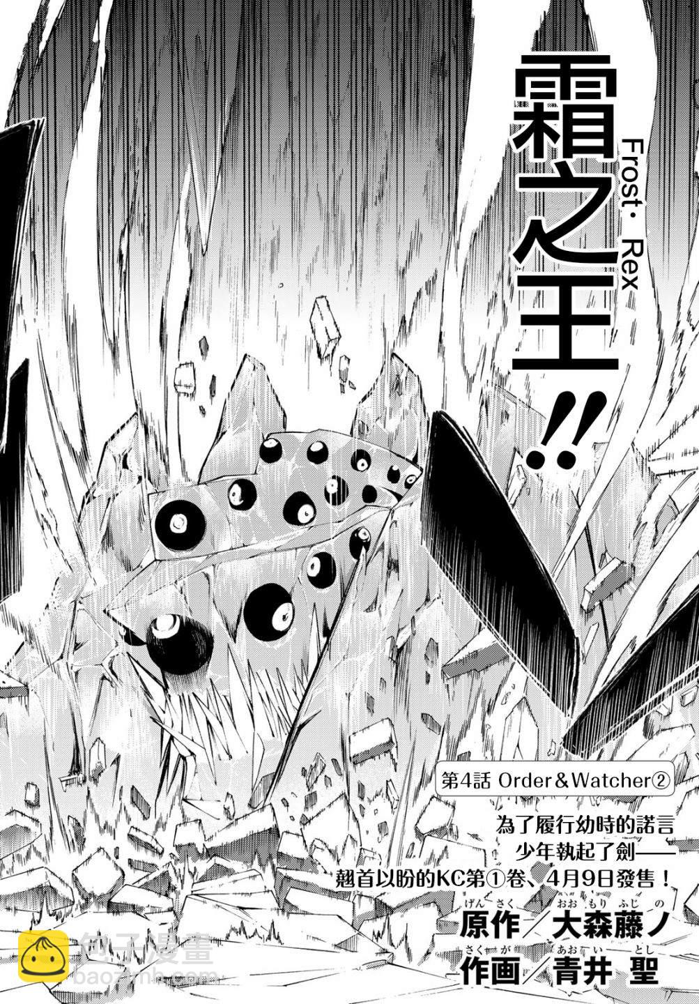 《杖与剑的Wistoria》第4话 Order&Watcher（2） 第3页