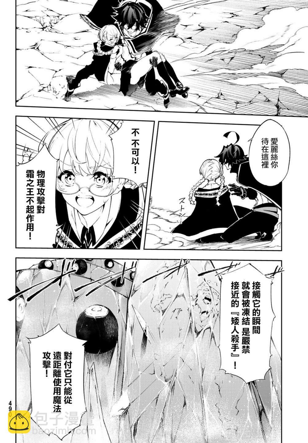 《杖与剑的Wistoria》第4话 Order&Watcher（2） 第5页