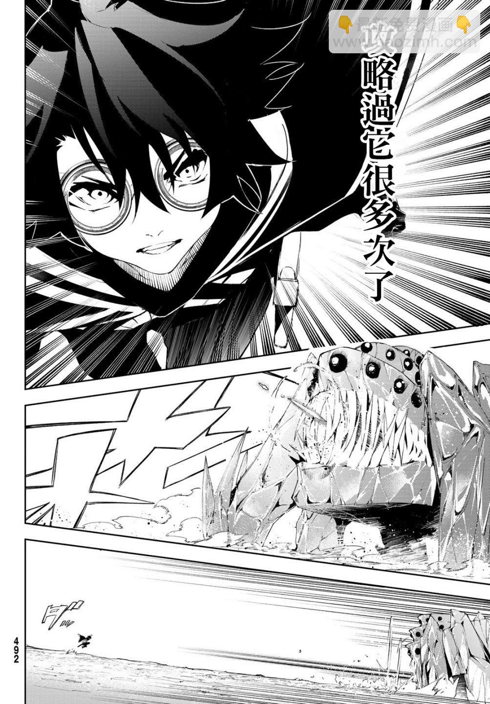 《杖与剑的Wistoria》第4话 Order&Watcher（2） 第7页