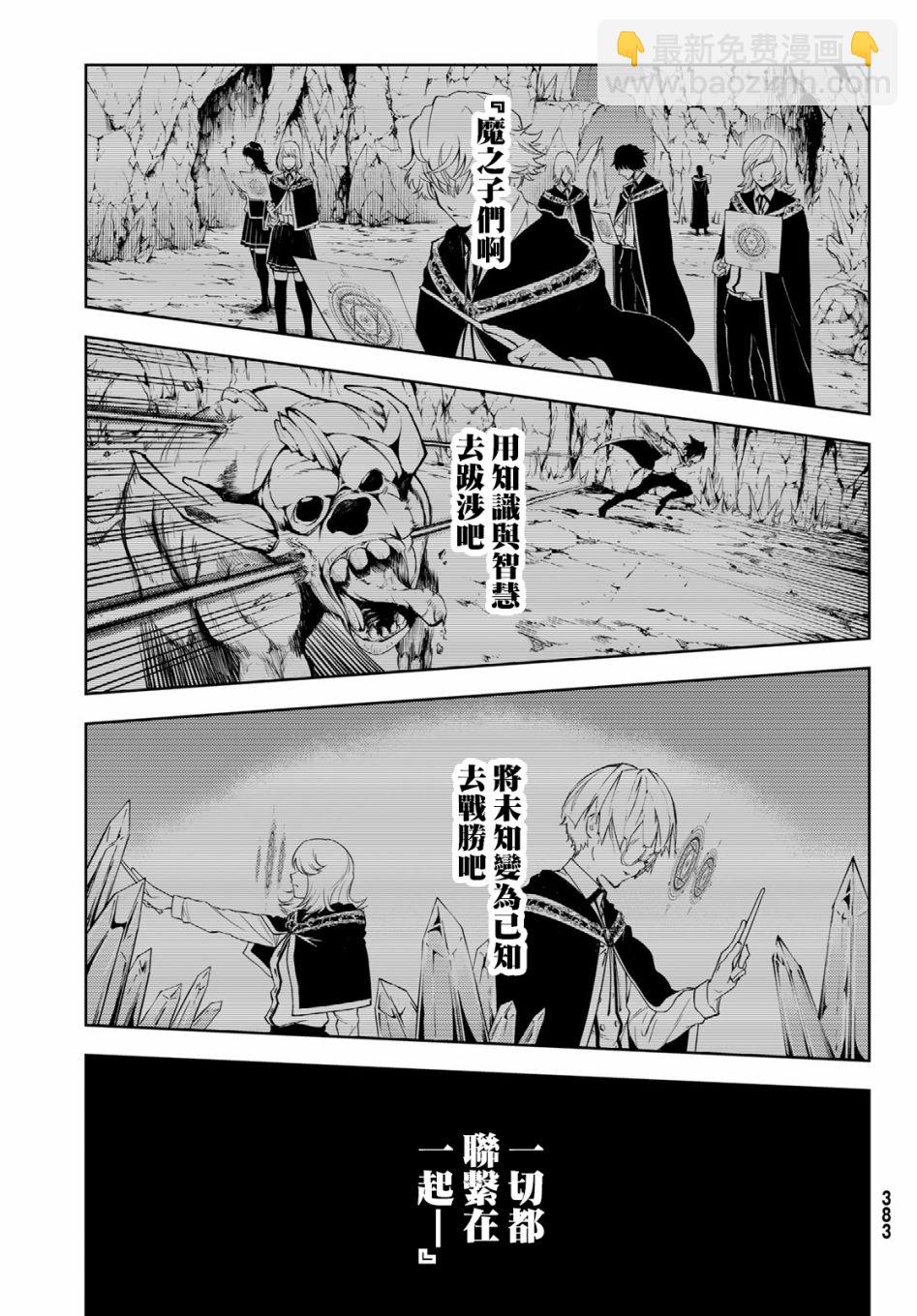 《杖与剑的Wistoria》第3话 Order&Watcher 第11页