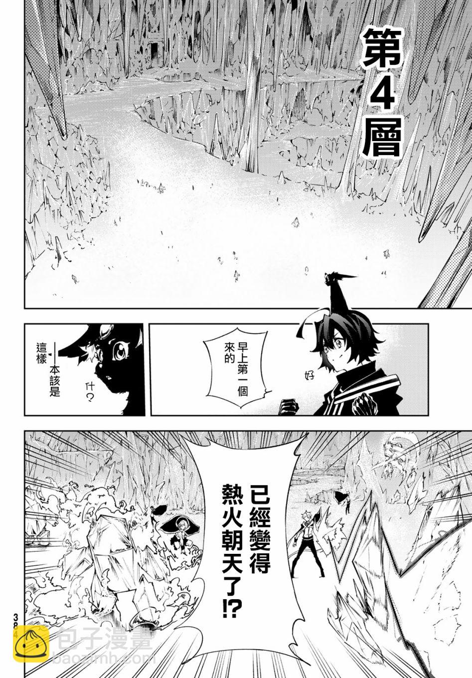 《杖与剑的Wistoria》第3话 Order&Watcher 第12页