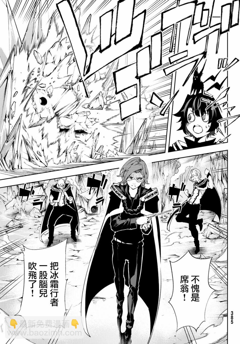 《杖与剑的Wistoria》第3话 Order&Watcher 第13页