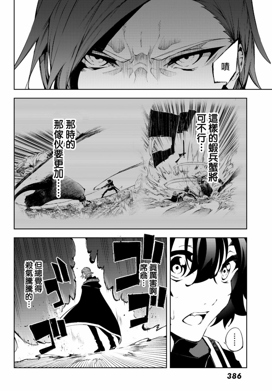 《杖与剑的Wistoria》第3话 Order&Watcher 第14页